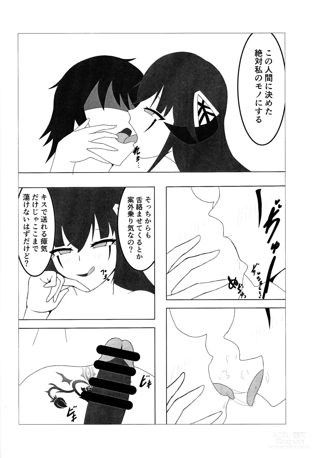 Page 9 of doujinshi FLAMES OF THIS AFFECTION