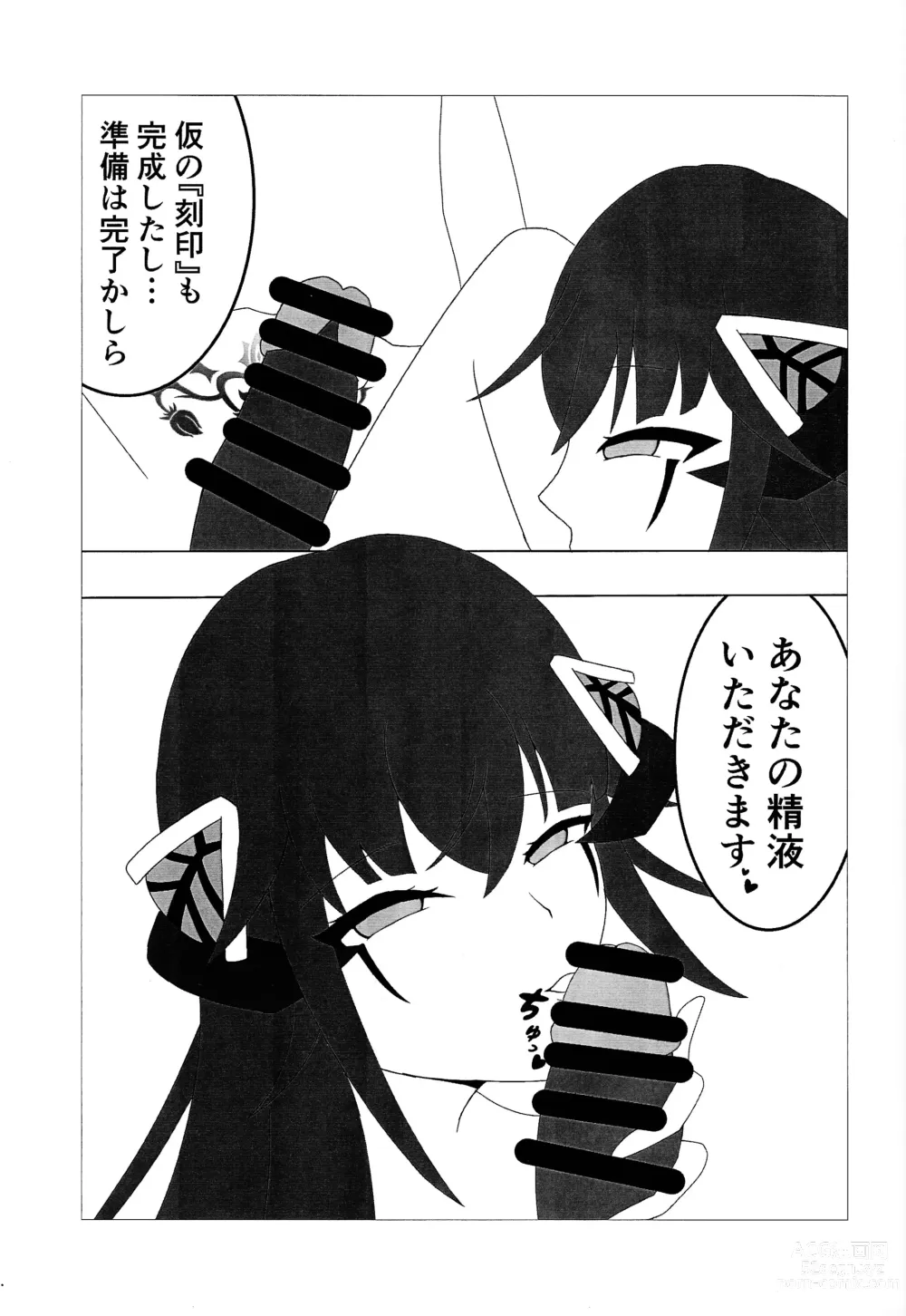 Page 10 of doujinshi FLAMES OF THIS AFFECTION