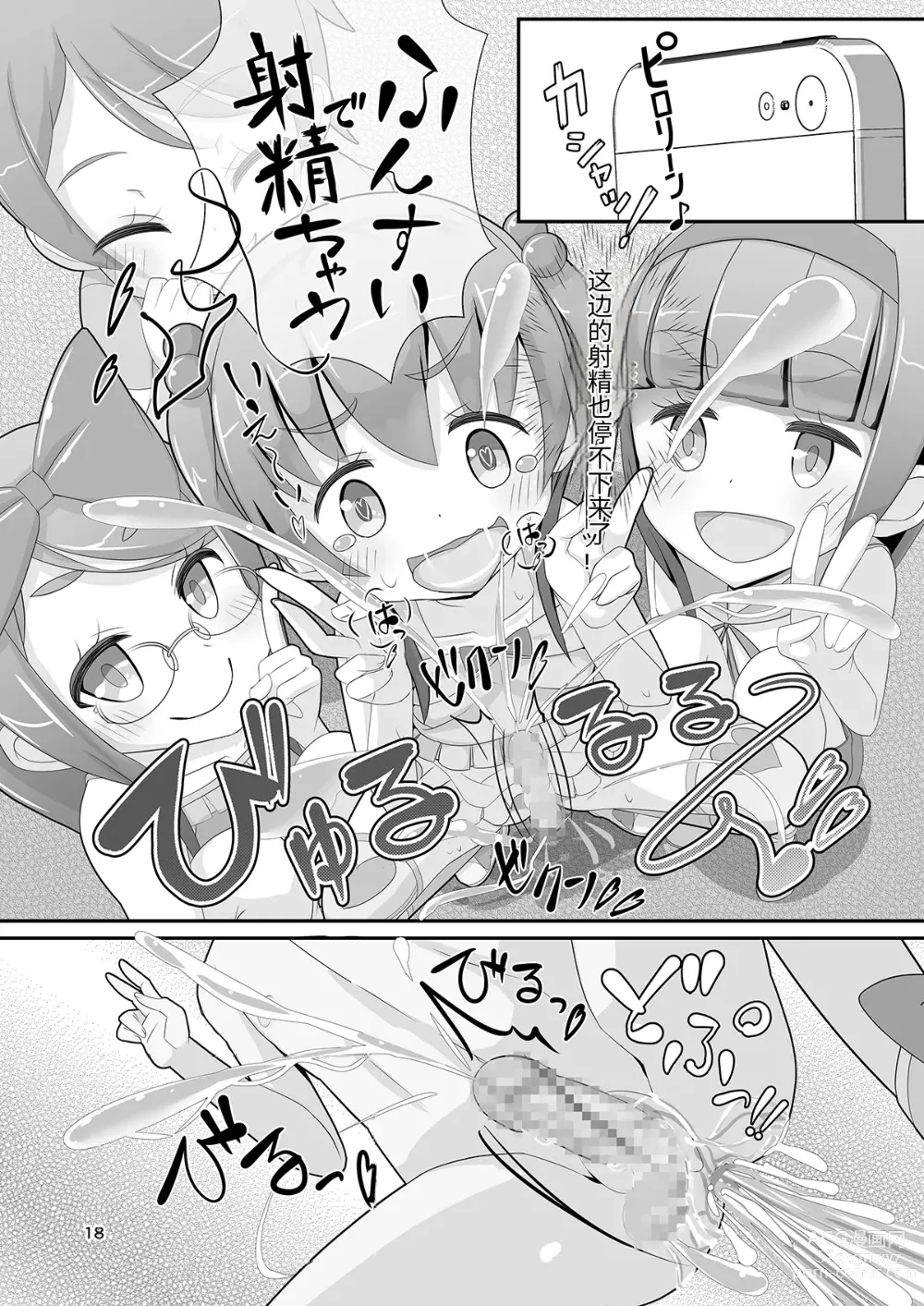 Page 21 of doujinshi Sensei! Kouen de Jojisou Shite mite!