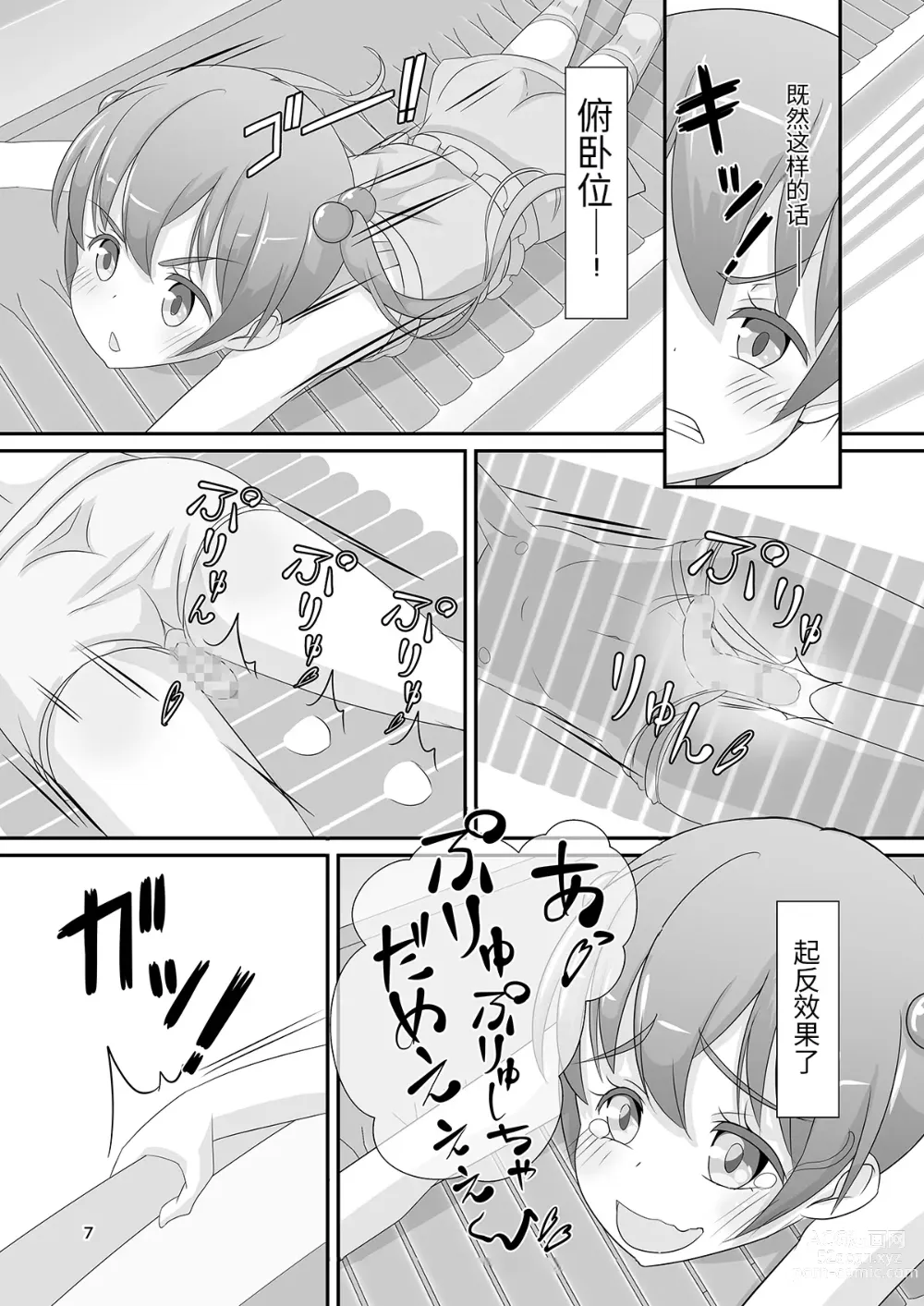 Page 10 of doujinshi Sensei! Kouen de Jojisou Shite mite!