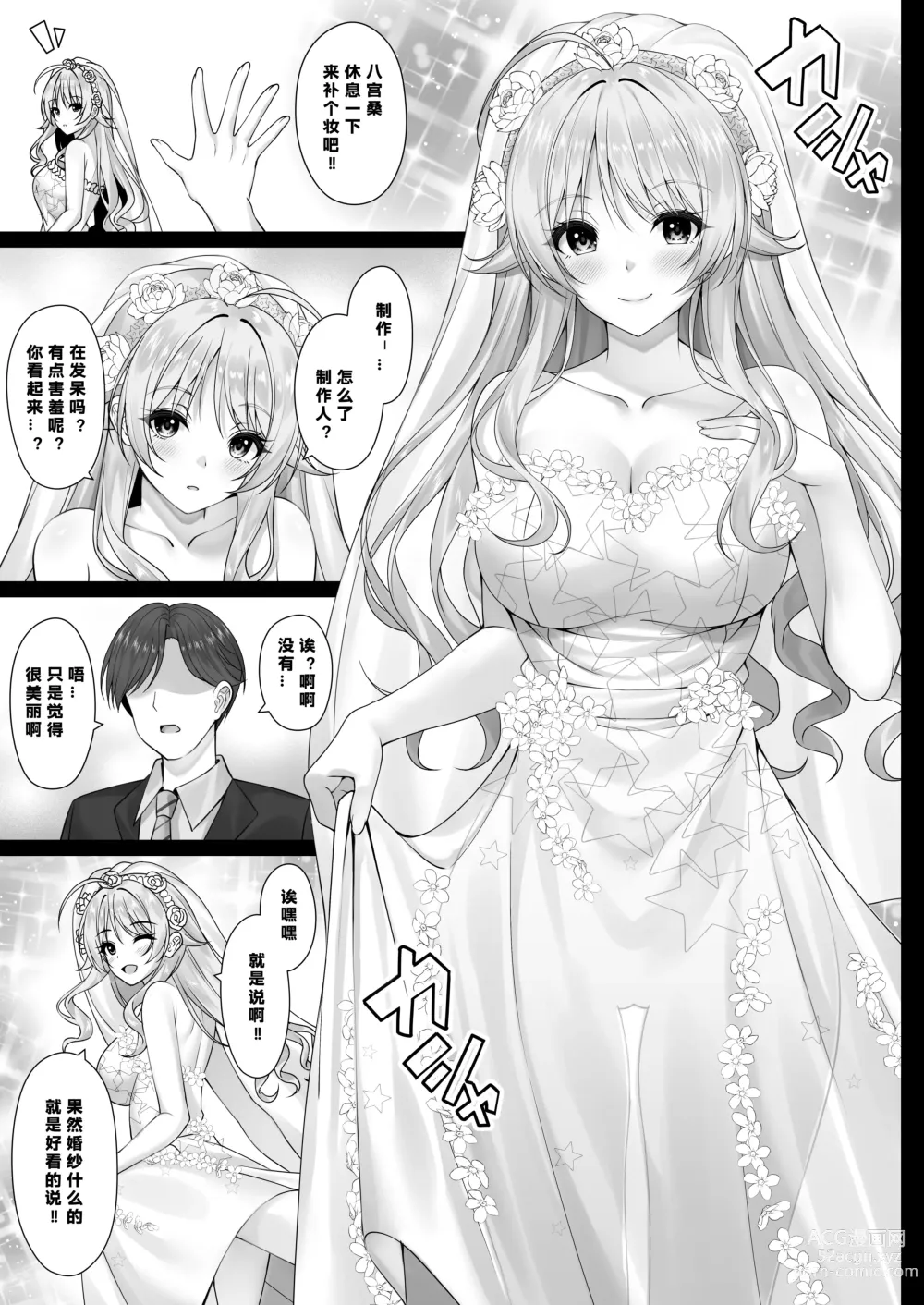 Page 3 of doujinshi Meguru no Omoi