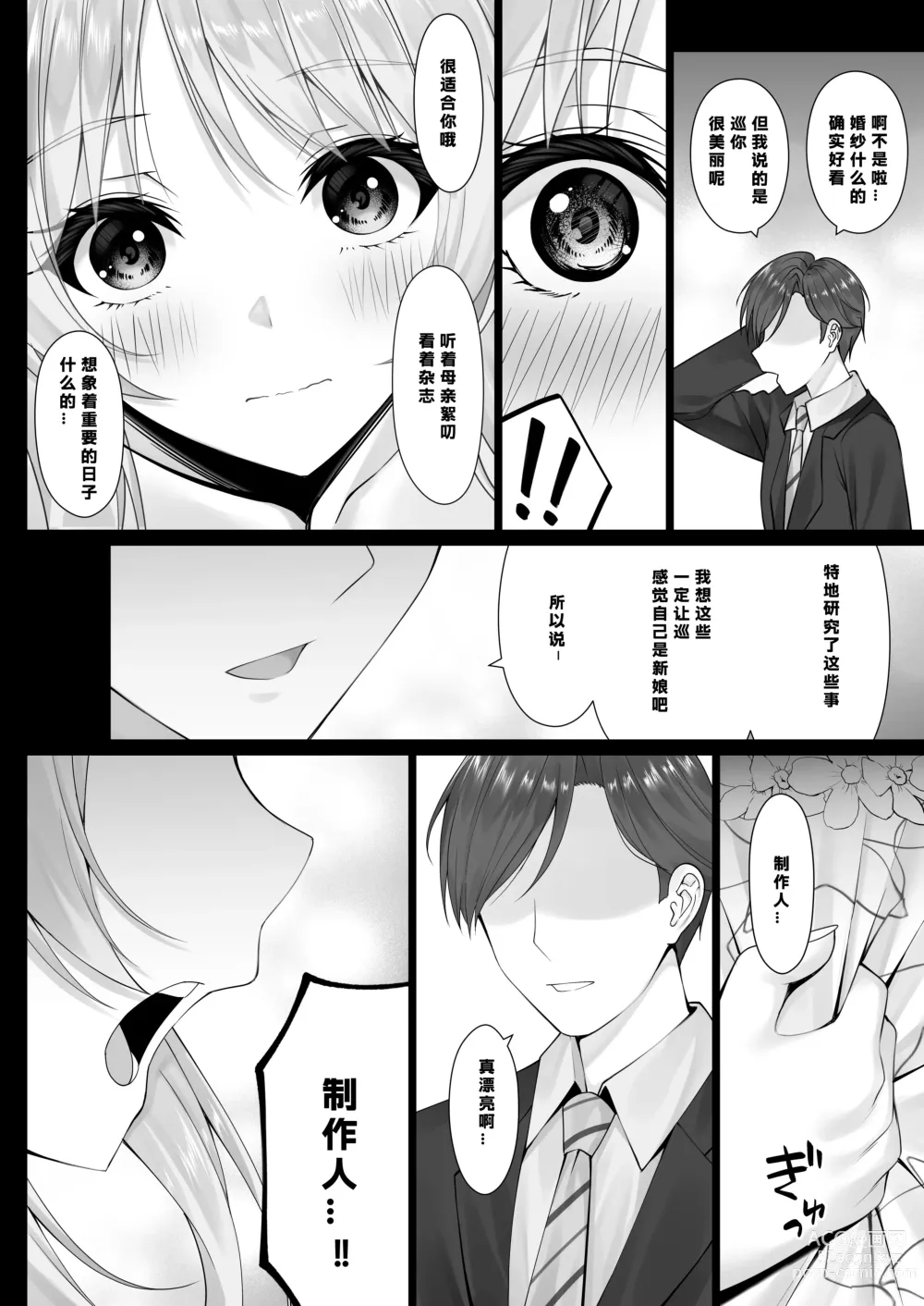 Page 4 of doujinshi Meguru no Omoi