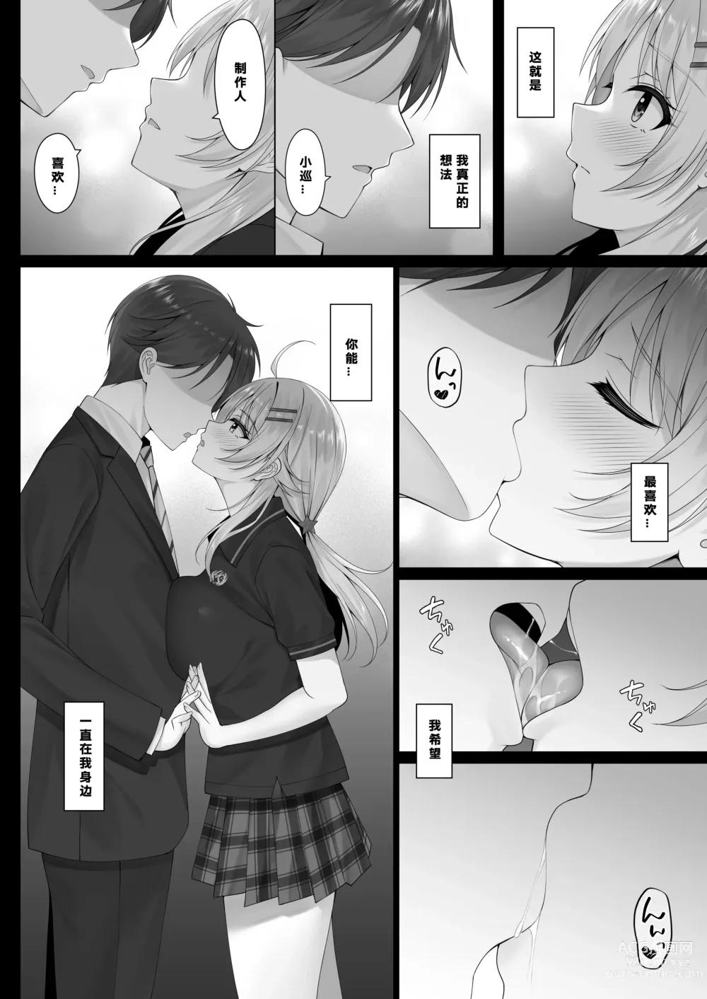 Page 8 of doujinshi Meguru no Omoi