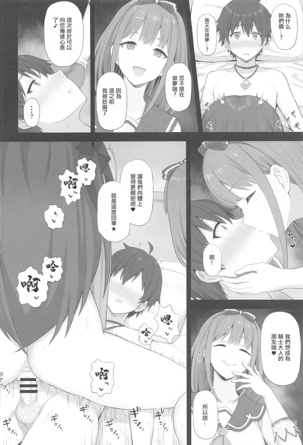 Page 3 of doujinshi Temptation