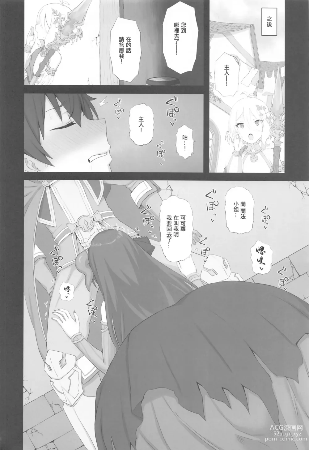 Page 9 of doujinshi Temptation