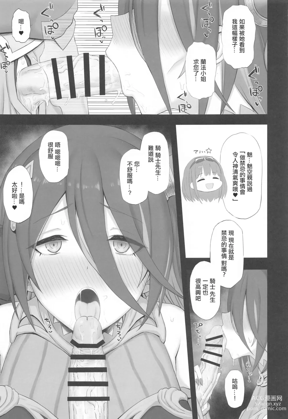 Page 10 of doujinshi Temptation