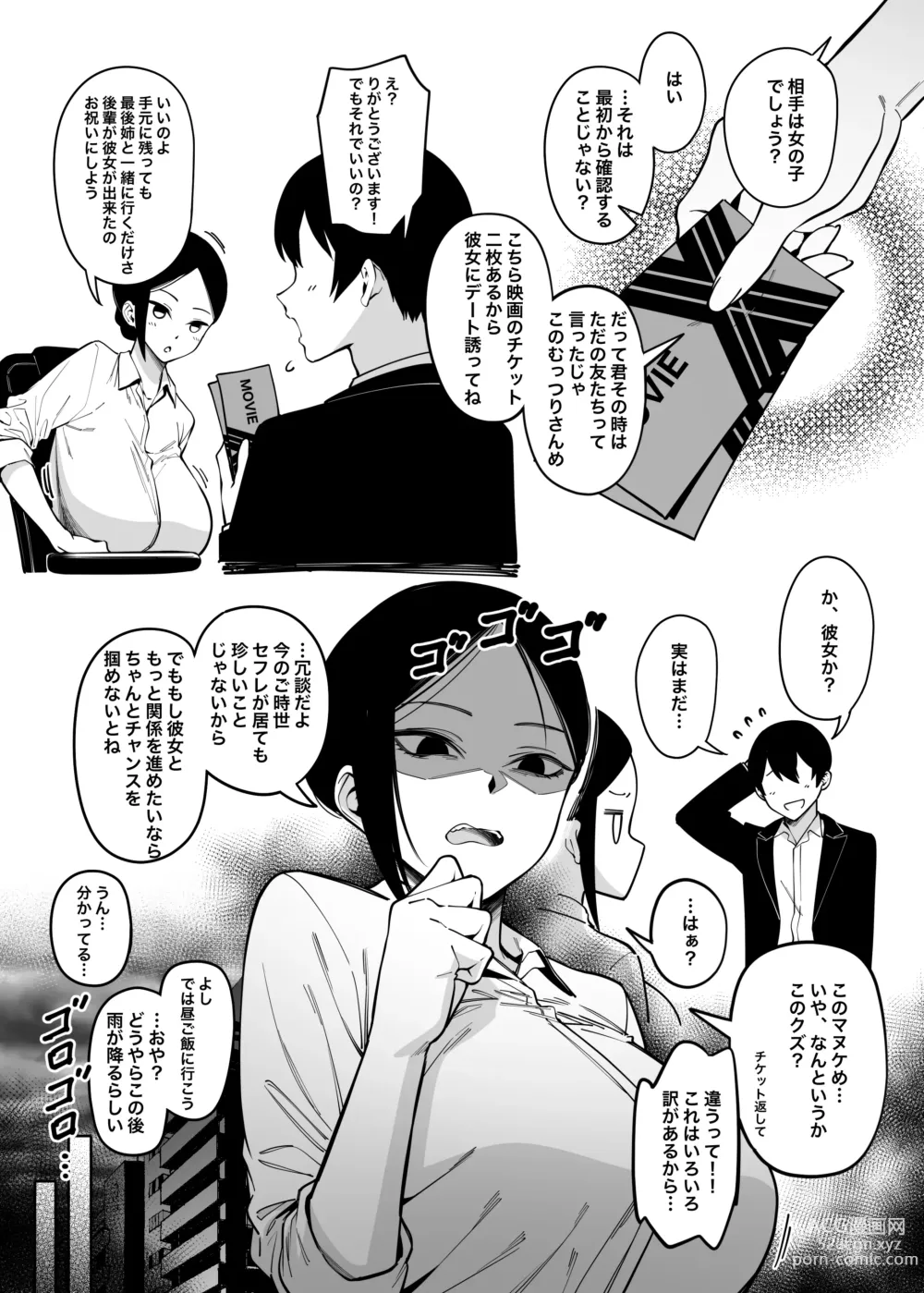 Page 7 of doujinshi Otonari-san wa Yami Soshiki ni Nikutai Kaizou sareta Moto Seigi Sentai Member deshita 3