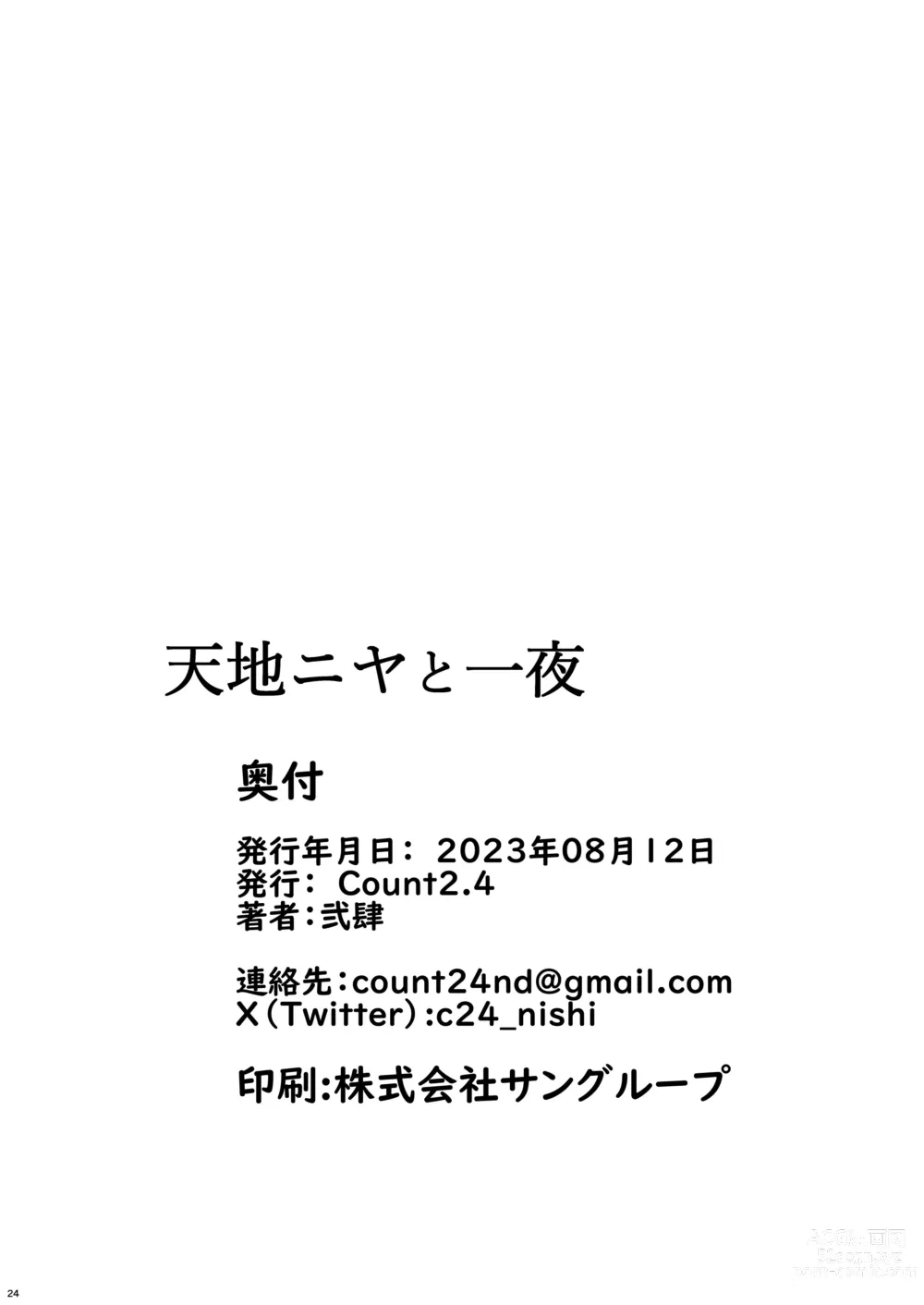 Page 24 of doujinshi Tenchi Niya to Ichiya