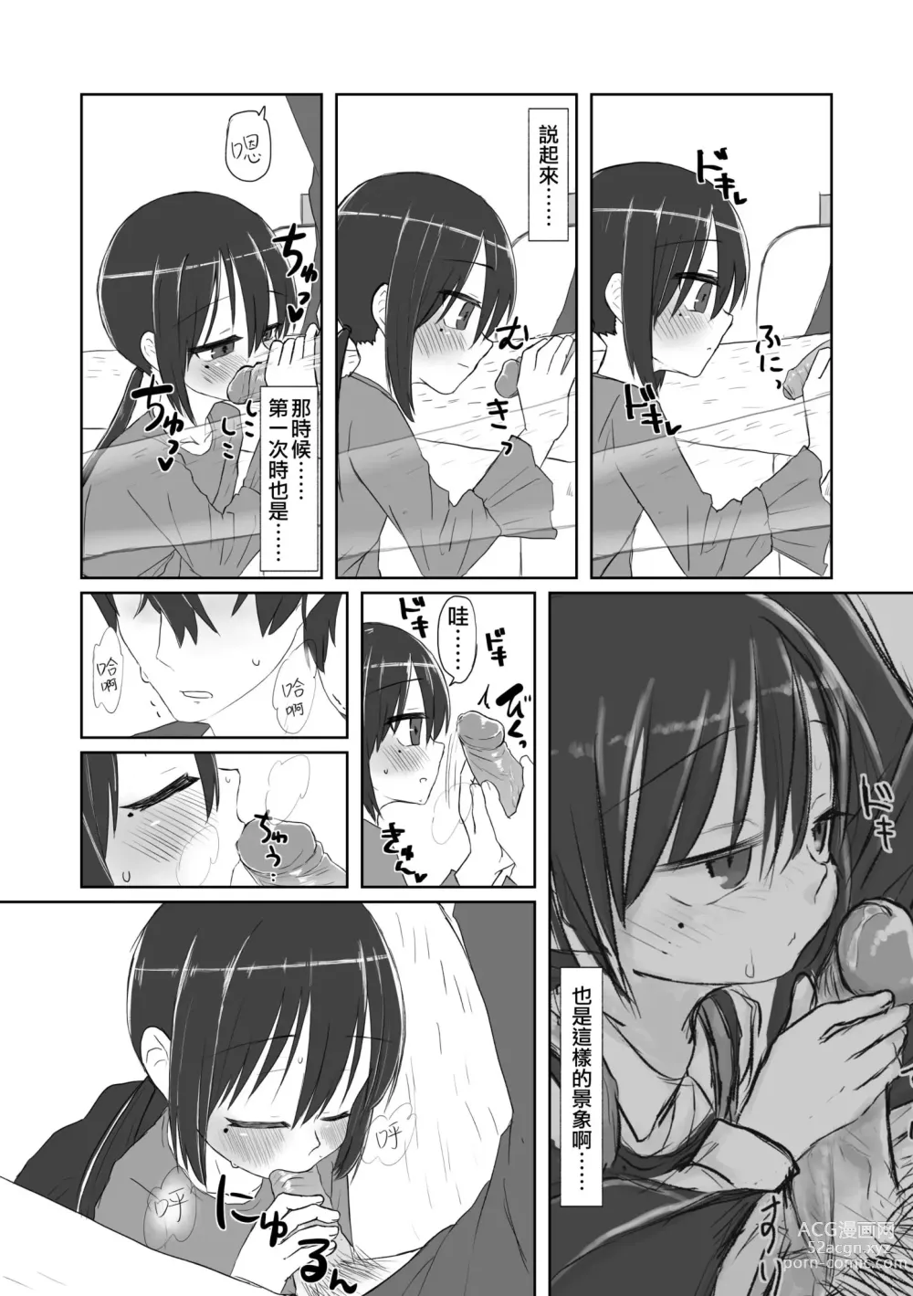 Page 9 of doujinshi 心靈與肉體 昔與今 (decensored)
