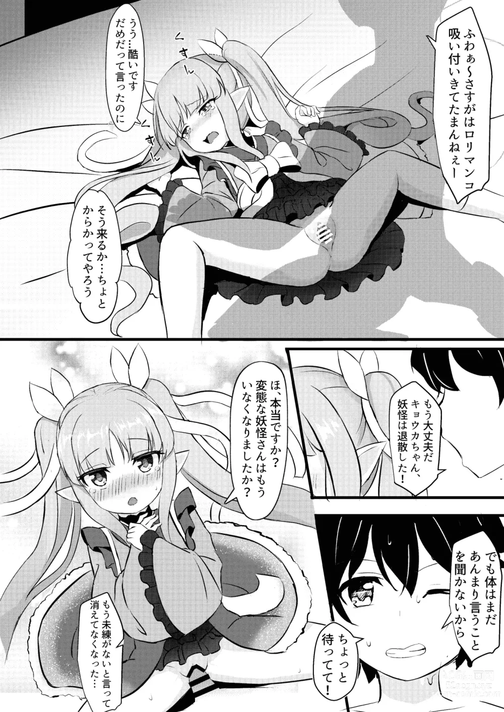 Page 10 of doujinshi Kimi wa Kyouka-chan ni Te o Dasanai