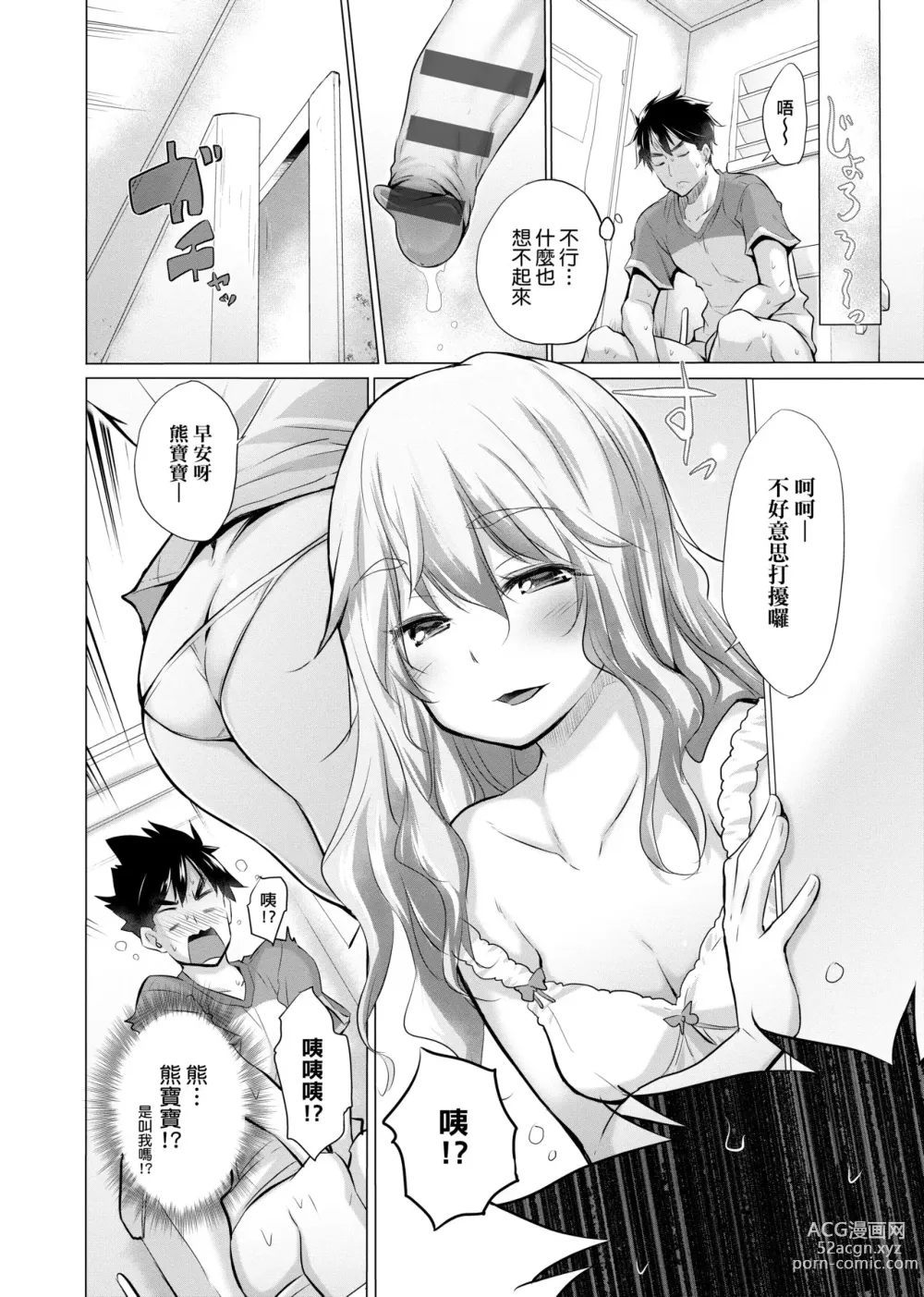 Page 11 of manga 不認識的女孩子們大量出現在我房裡!
