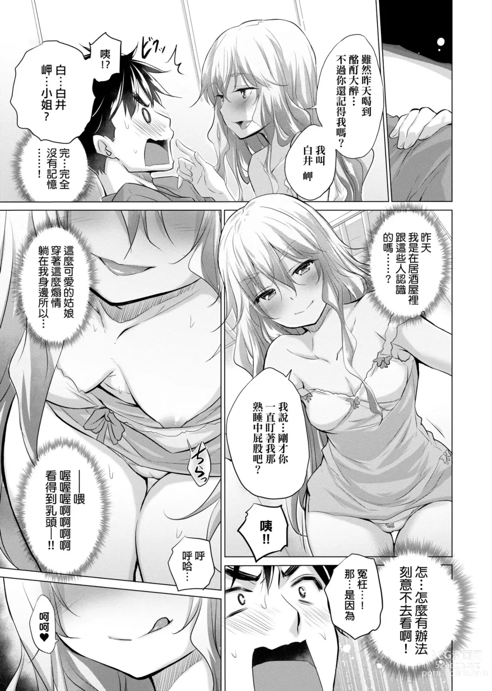 Page 12 of manga 不認識的女孩子們大量出現在我房裡!