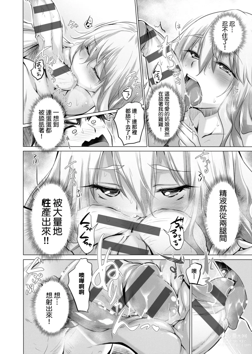 Page 17 of manga 不認識的女孩子們大量出現在我房裡!