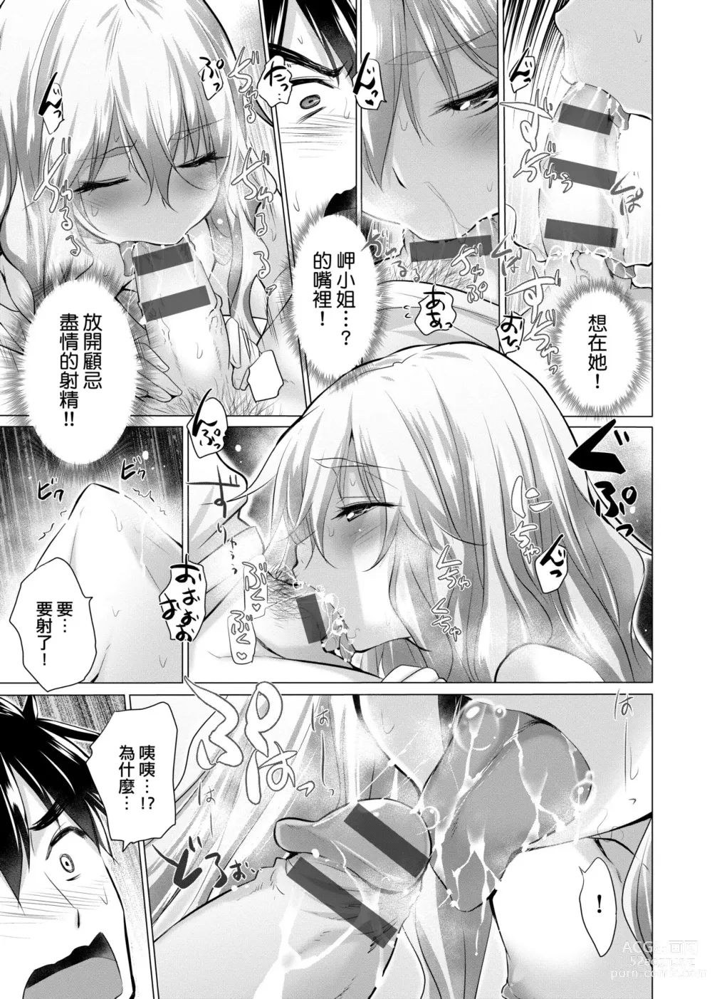 Page 18 of manga 不認識的女孩子們大量出現在我房裡!