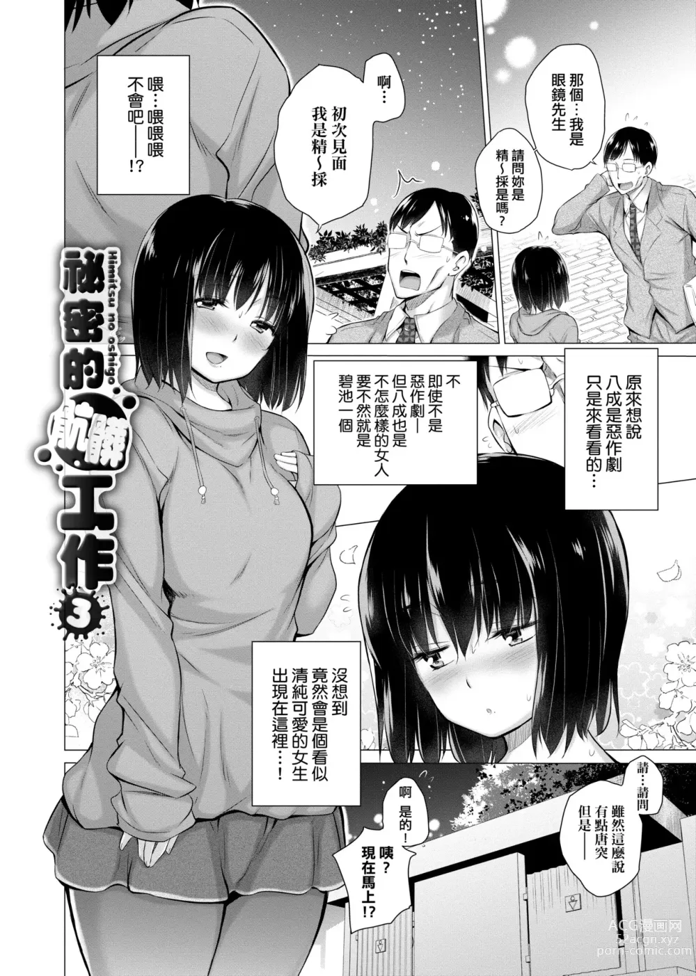 Page 197 of manga 不認識的女孩子們大量出現在我房裡!