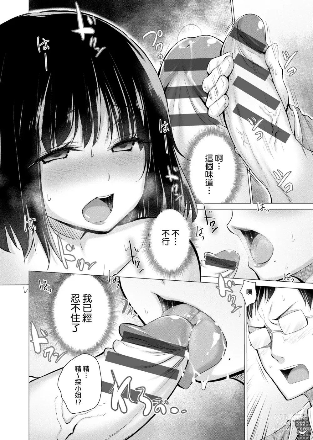 Page 199 of manga 不認識的女孩子們大量出現在我房裡!