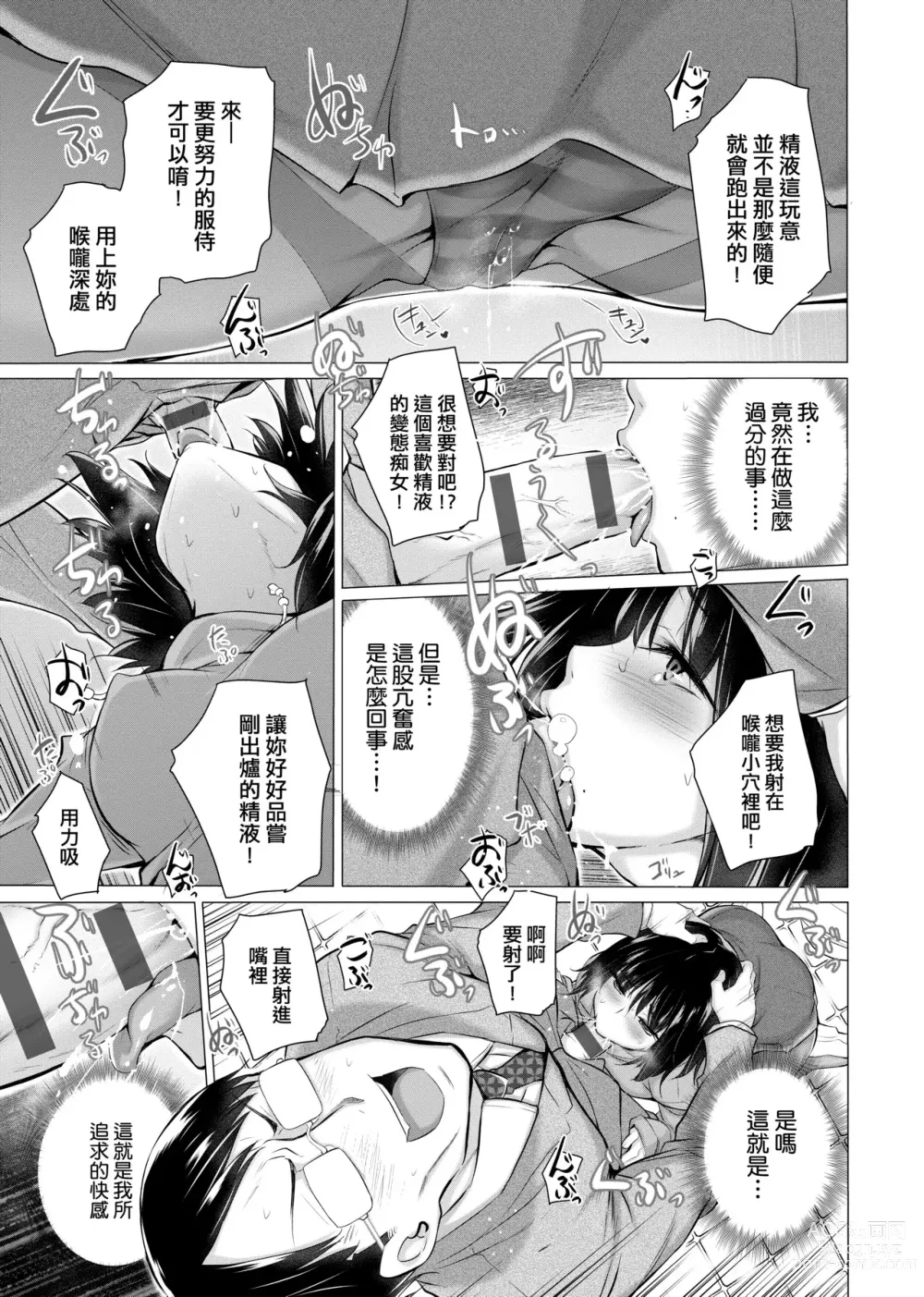 Page 202 of manga 不認識的女孩子們大量出現在我房裡!