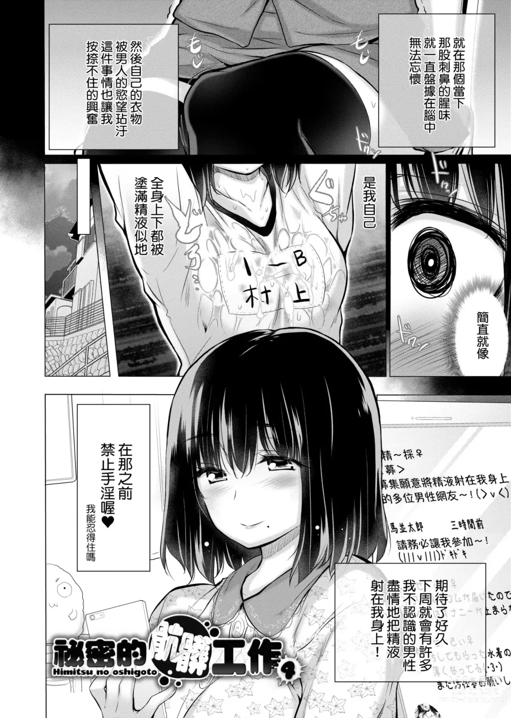 Page 215 of manga 不認識的女孩子們大量出現在我房裡!