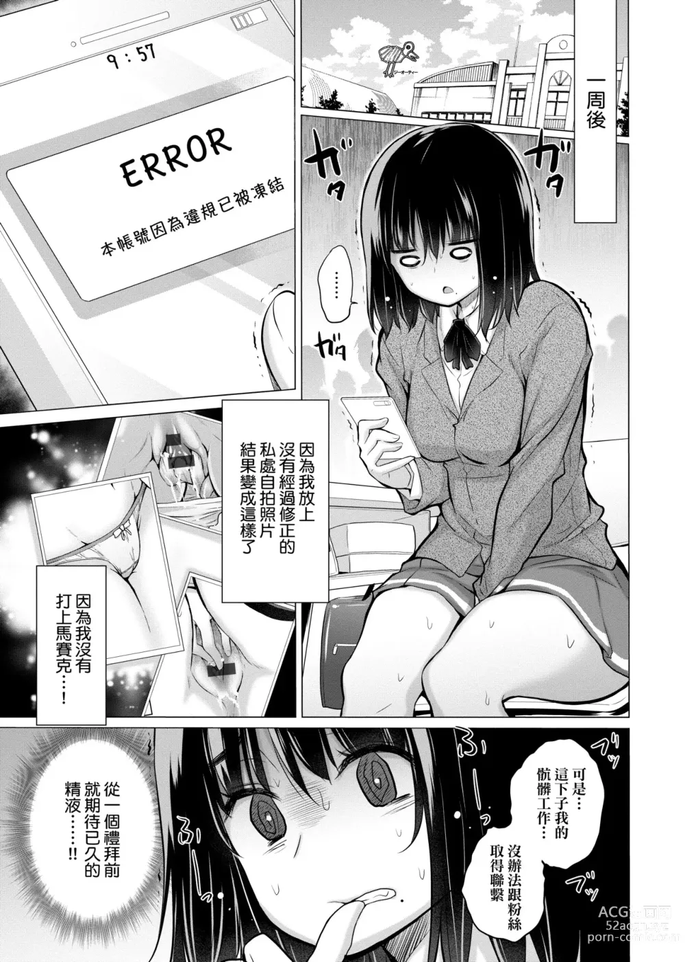 Page 216 of manga 不認識的女孩子們大量出現在我房裡!