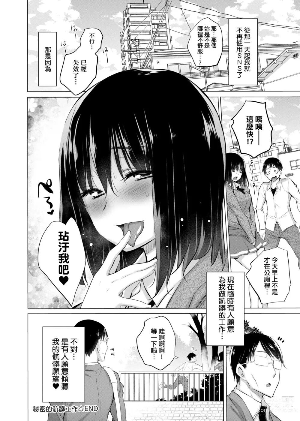 Page 229 of manga 不認識的女孩子們大量出現在我房裡!