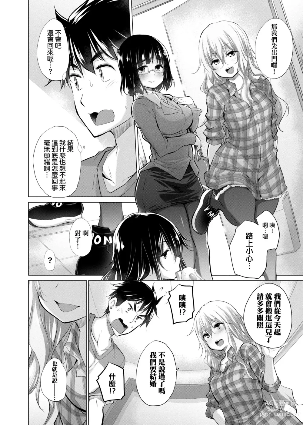 Page 27 of manga 不認識的女孩子們大量出現在我房裡!