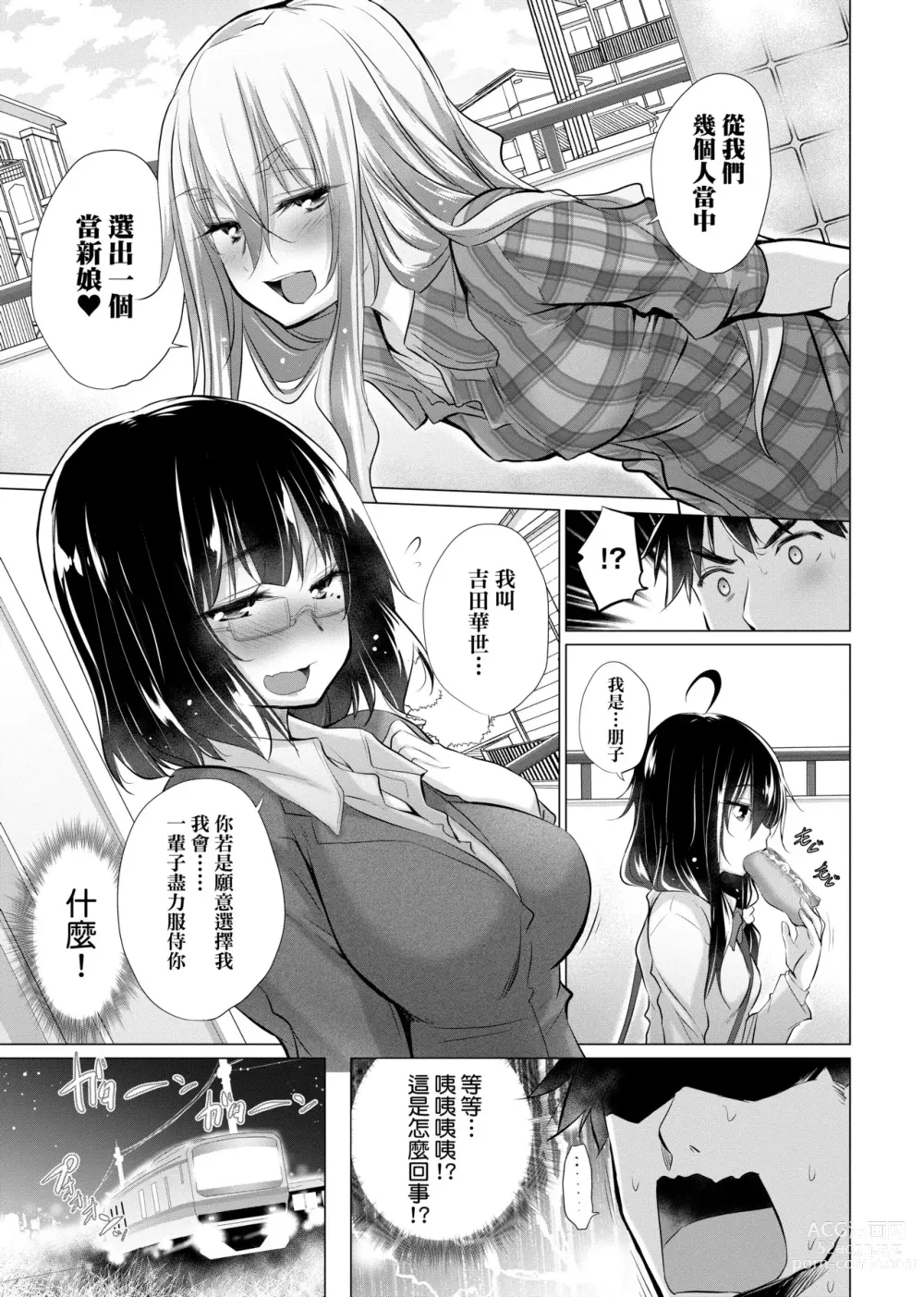 Page 28 of manga 不認識的女孩子們大量出現在我房裡!