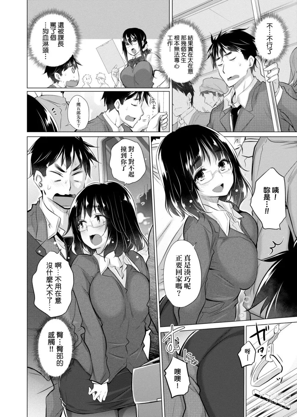 Page 29 of manga 不認識的女孩子們大量出現在我房裡!