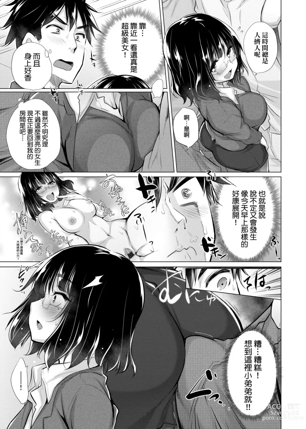 Page 30 of manga 不認識的女孩子們大量出現在我房裡!