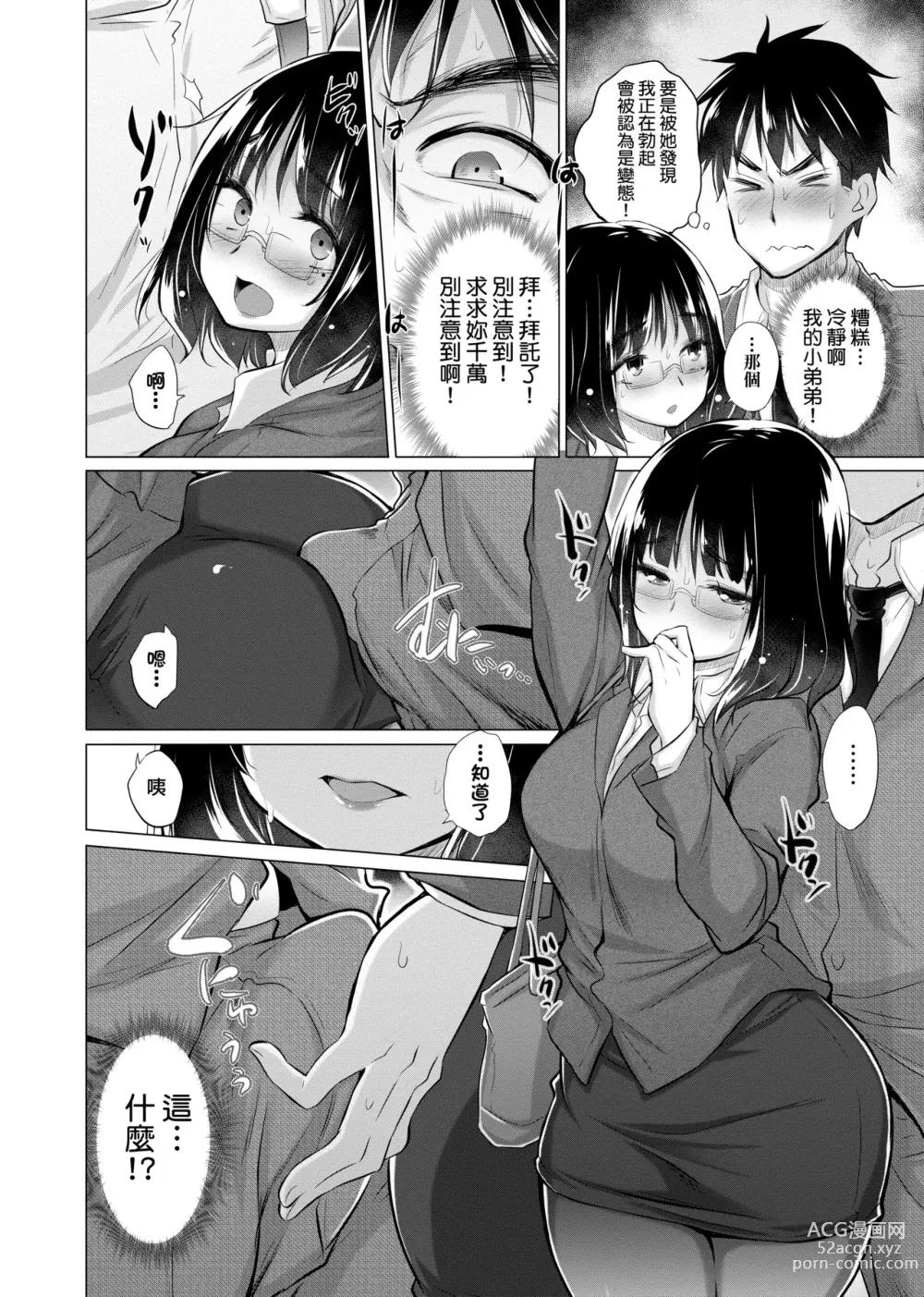 Page 31 of manga 不認識的女孩子們大量出現在我房裡!