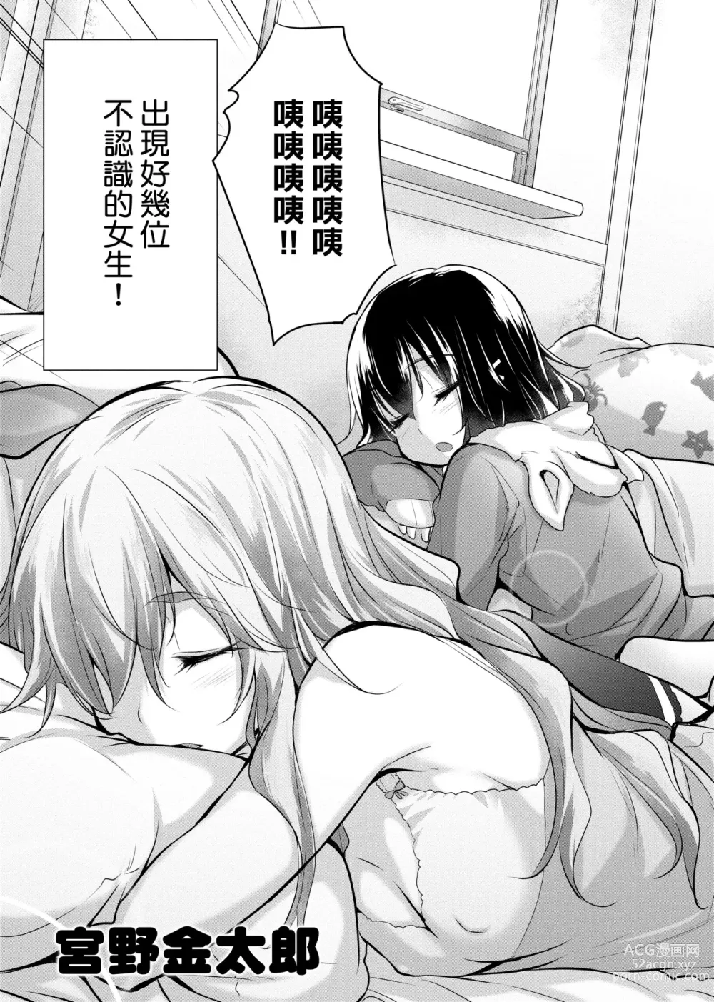 Page 8 of manga 不認識的女孩子們大量出現在我房裡!