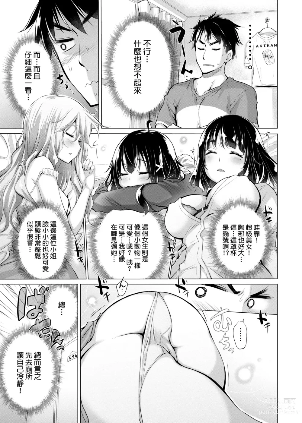 Page 10 of manga 不認識的女孩子們大量出現在我房裡!