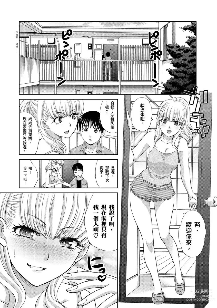 Page 104 of manga 我最喜歡的沙帆阿姨