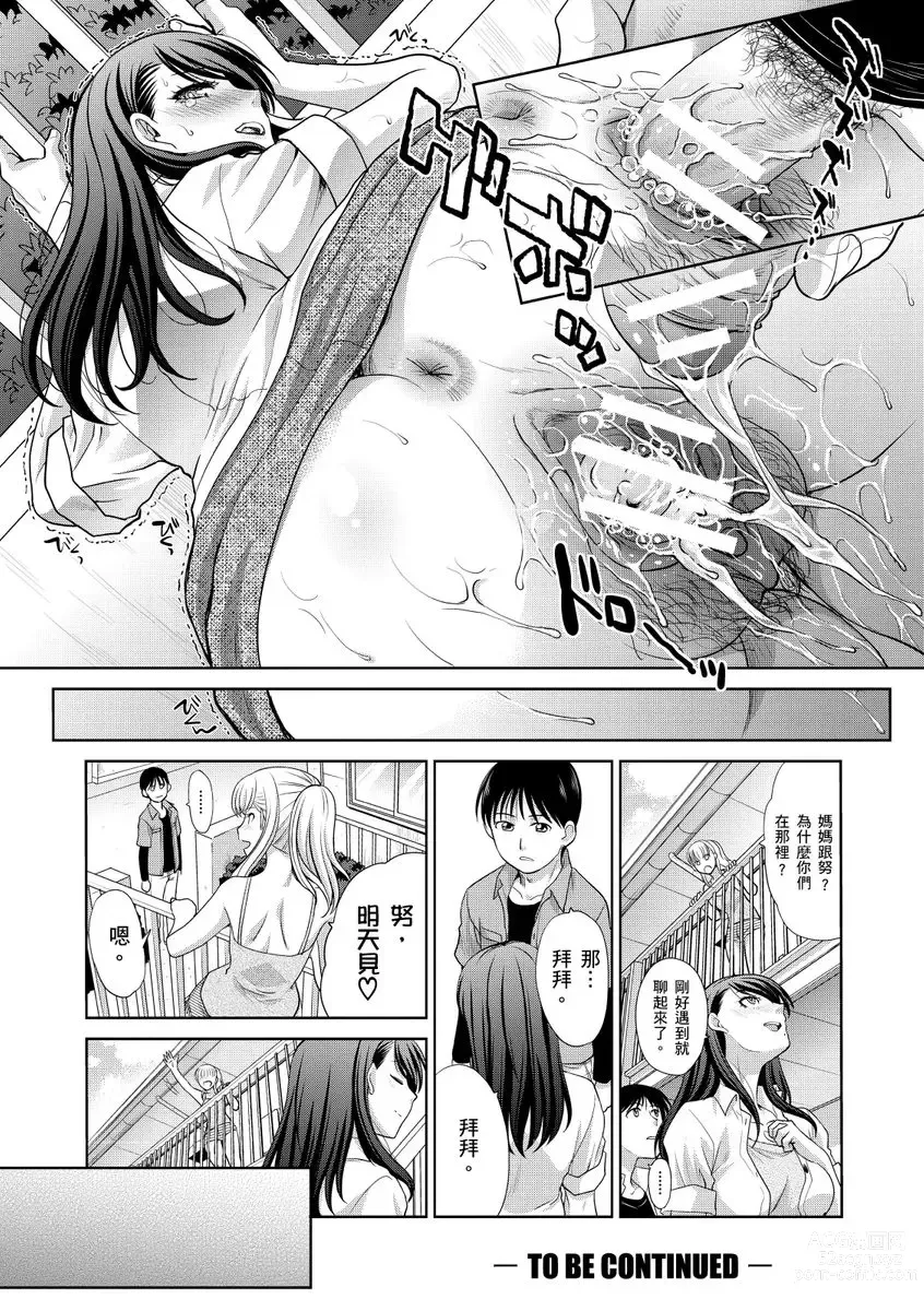 Page 126 of manga 我最喜歡的沙帆阿姨