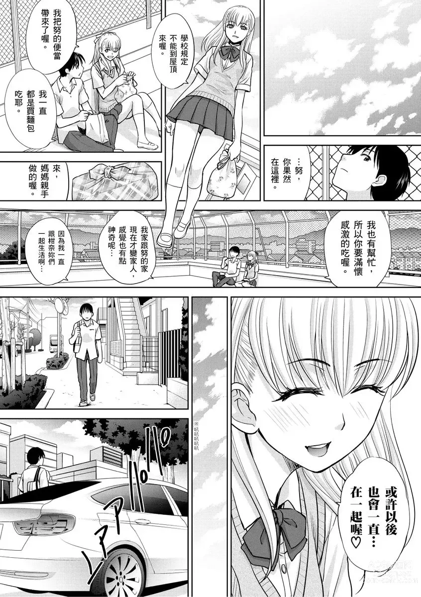 Page 139 of manga 我最喜歡的沙帆阿姨