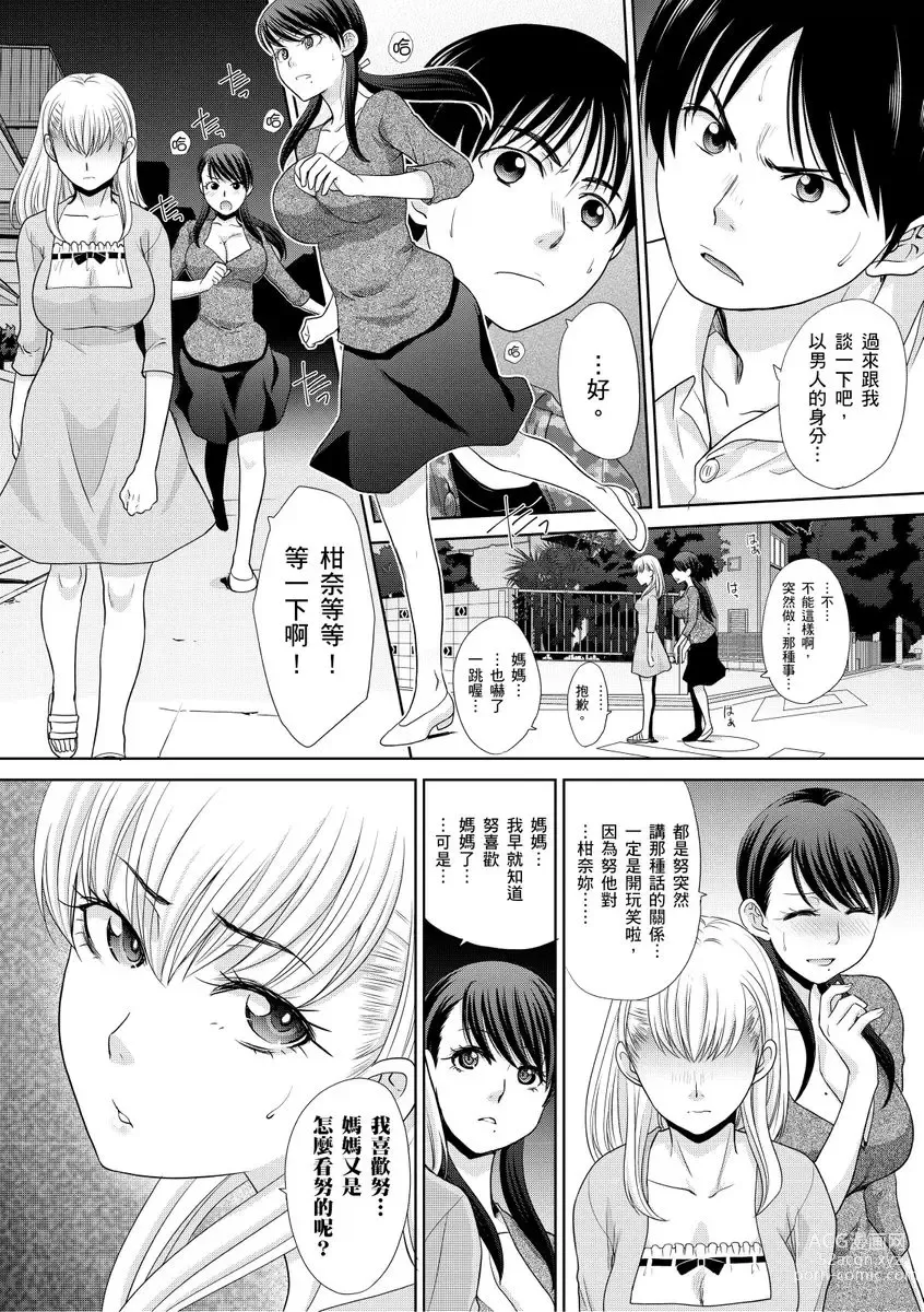 Page 153 of manga 我最喜歡的沙帆阿姨