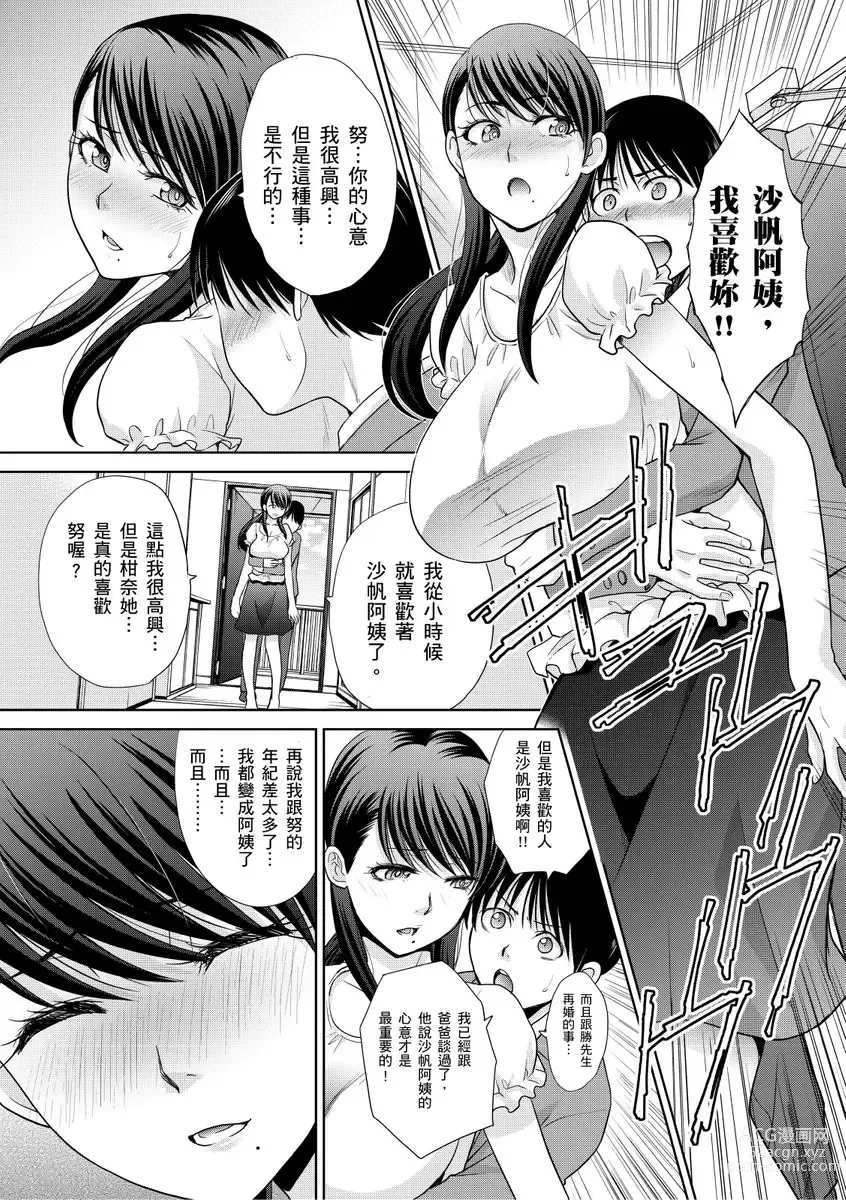 Page 159 of manga 我最喜歡的沙帆阿姨