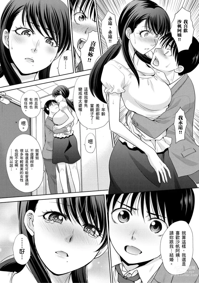 Page 160 of manga 我最喜歡的沙帆阿姨