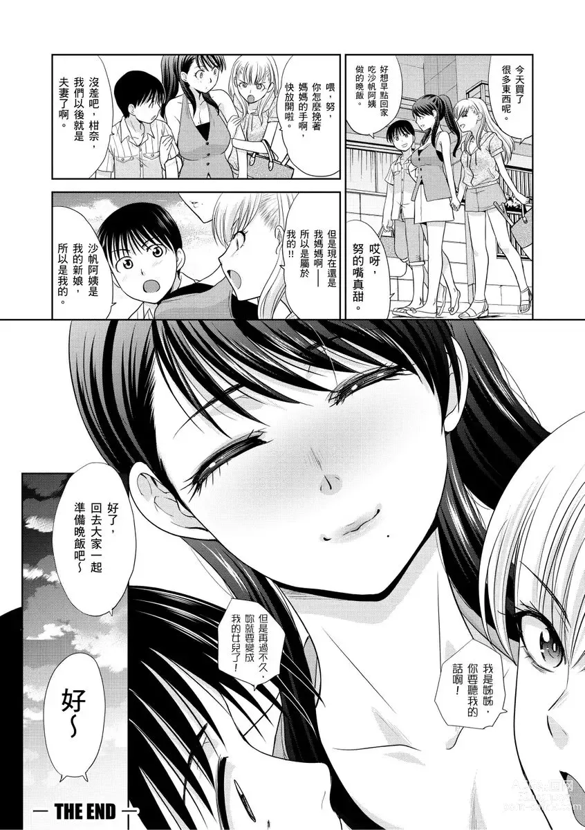 Page 178 of manga 我最喜歡的沙帆阿姨