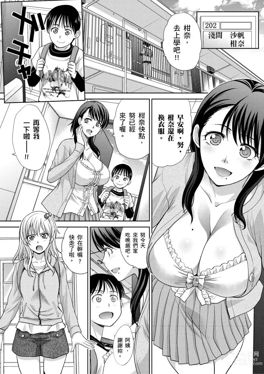 Page 4 of manga 我最喜歡的沙帆阿姨