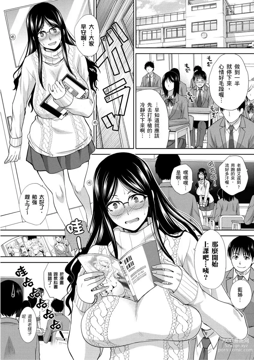 Page 34 of manga 我最喜歡的沙帆阿姨