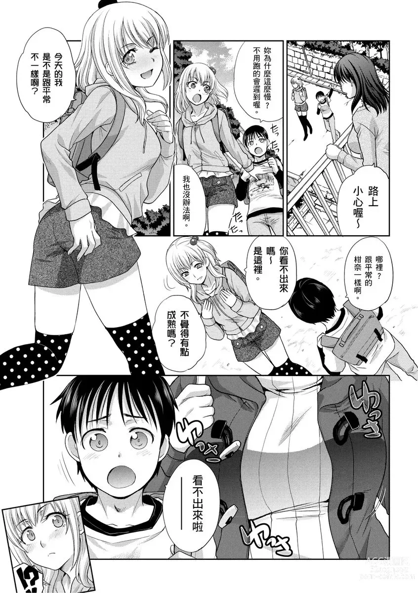 Page 5 of manga 我最喜歡的沙帆阿姨