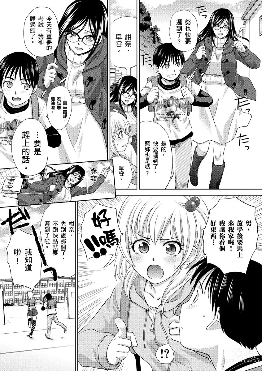 Page 6 of manga 我最喜歡的沙帆阿姨