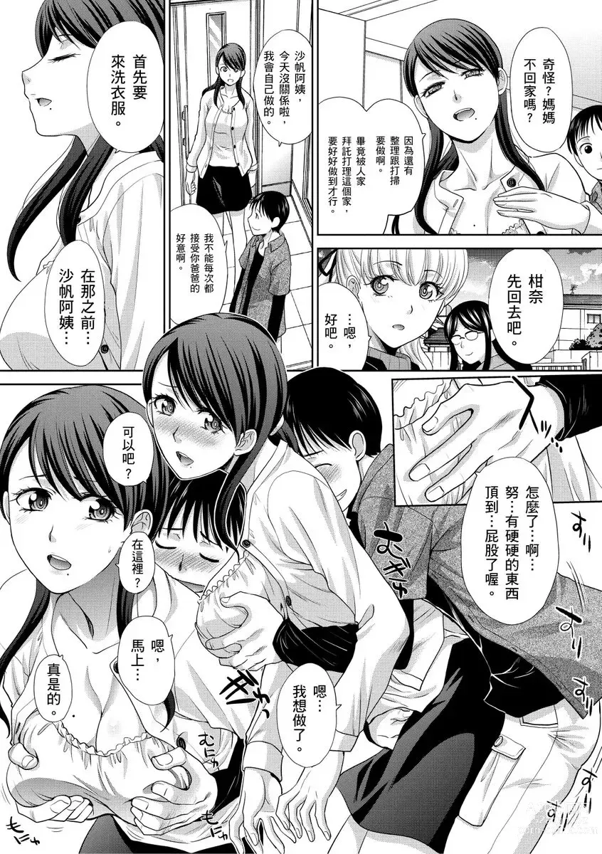 Page 57 of manga 我最喜歡的沙帆阿姨