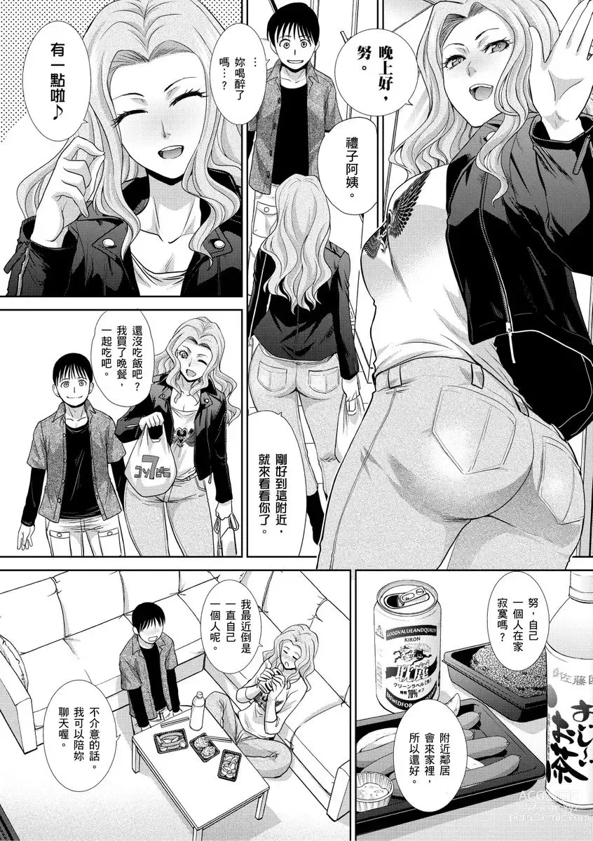 Page 62 of manga 我最喜歡的沙帆阿姨