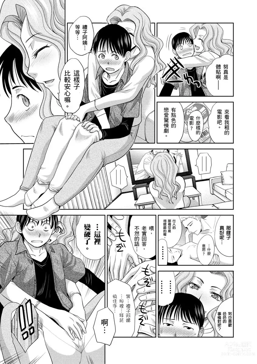 Page 63 of manga 我最喜歡的沙帆阿姨