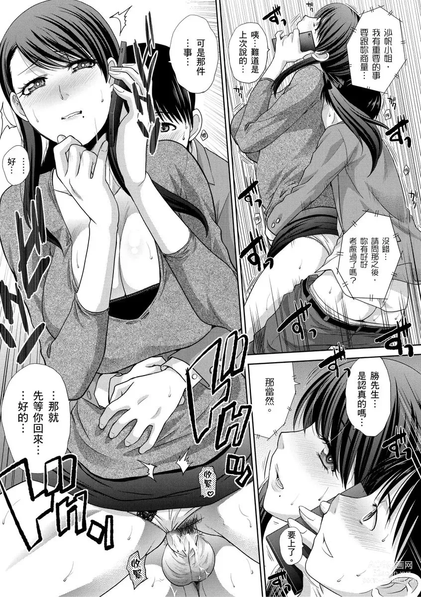 Page 81 of manga 我最喜歡的沙帆阿姨