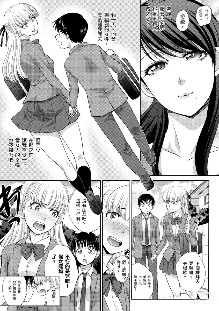 Page 83 of manga 我最喜歡的沙帆阿姨