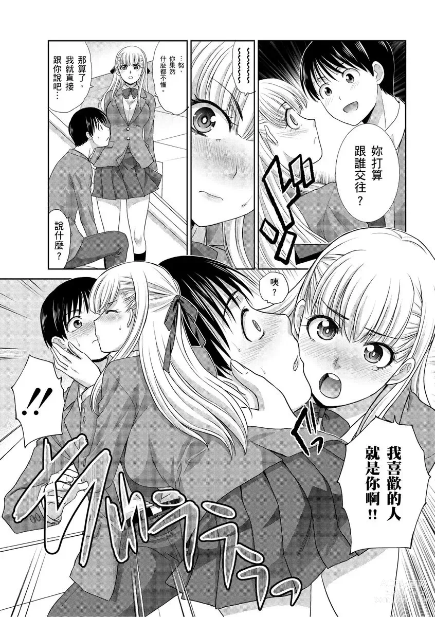 Page 86 of manga 我最喜歡的沙帆阿姨