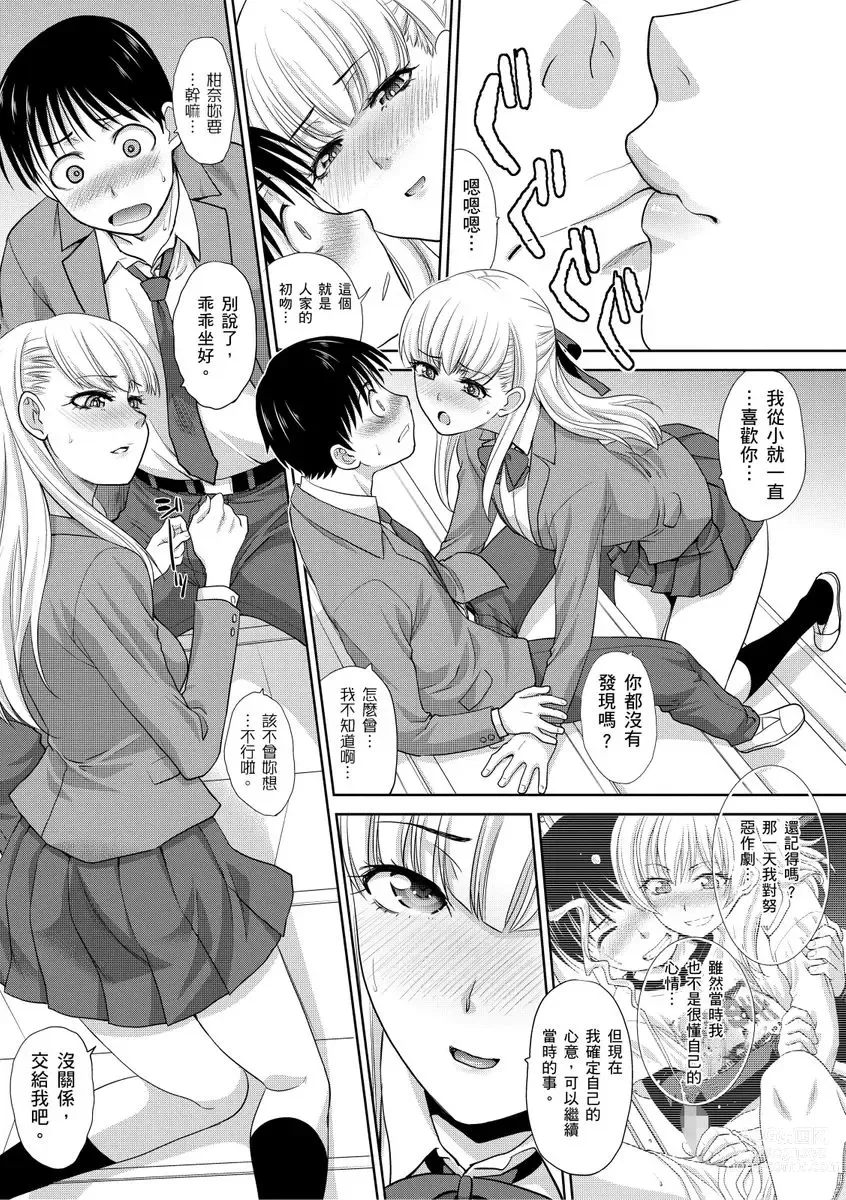 Page 87 of manga 我最喜歡的沙帆阿姨