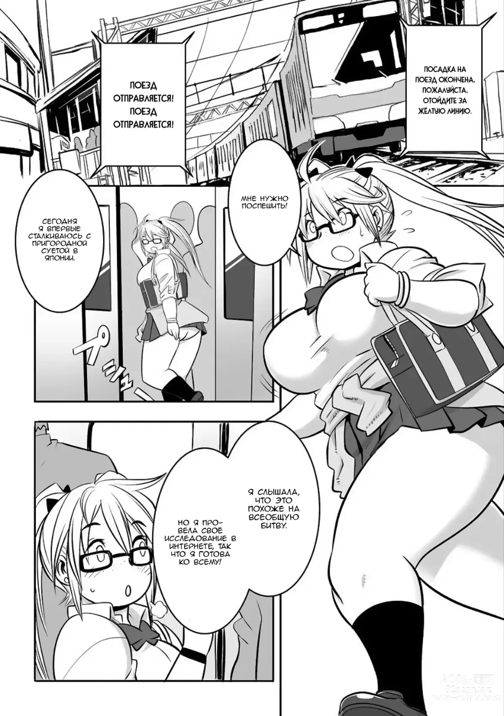Page 2 of manga Tsukin Rush Hatsu Taiken?